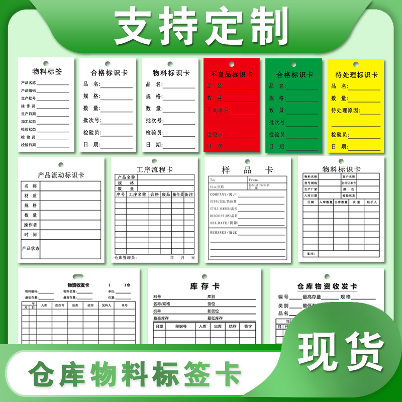倉庫物料標簽不良品合格證標識卡庫存物資收發(fā)樣品產(chǎn)品工序流程卡