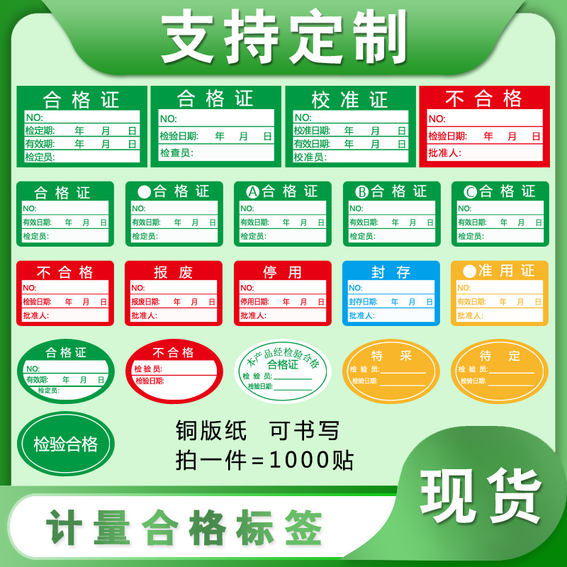 ABC檢驗合格證儀表儀器質(zhì)檢待定封存準用校準不干膠標簽貼紙印刷