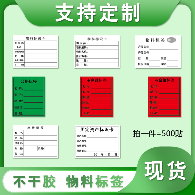 不干膠標簽貼紙物料標識卡自粘合格證固定資產(chǎn)書(shū)寫(xiě)銅版紙logo印刷