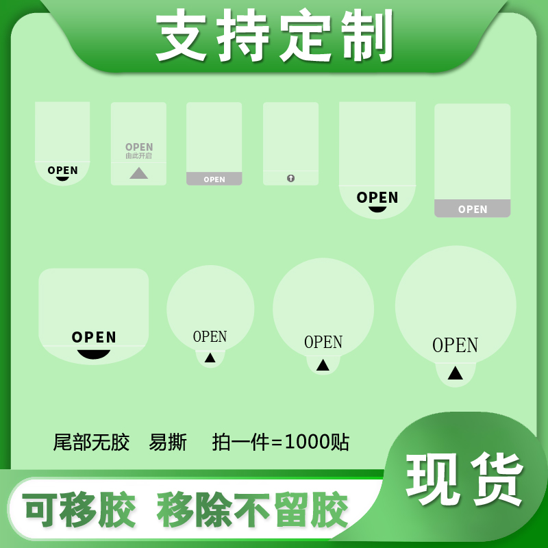 不干膠標簽貼紙透明封口貼奶茶外賣(mài)防水自粘手機封條易撕logo商標