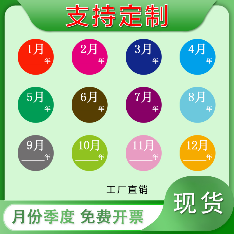 12月份季度年標(biāo)簽彩色不干膠物料數(shù)字顏色分類(lèi)圓形可書(shū)寫(xiě)貼紙印刷