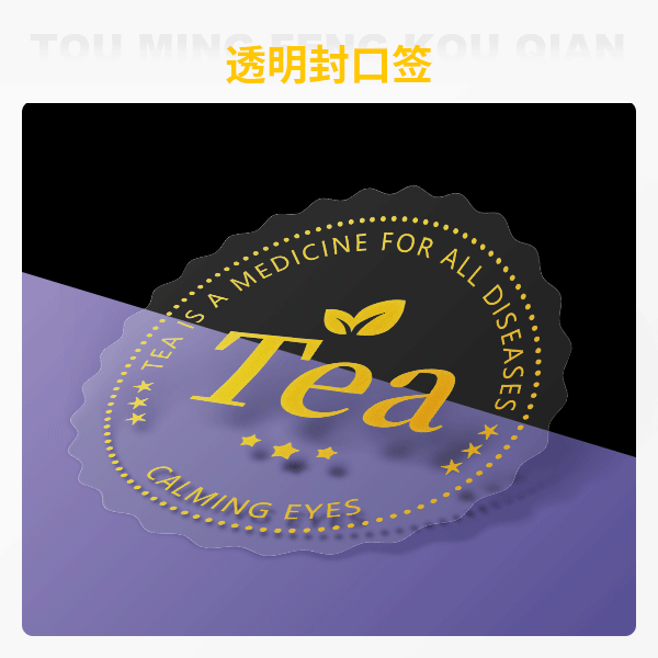 透明不干膠貼