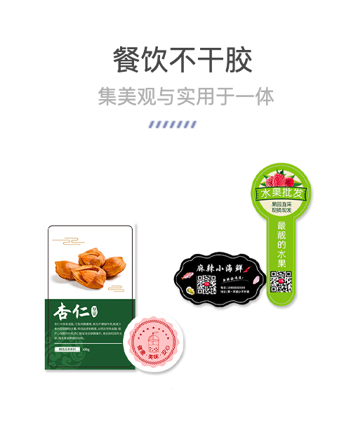 不干膠標(biāo)簽