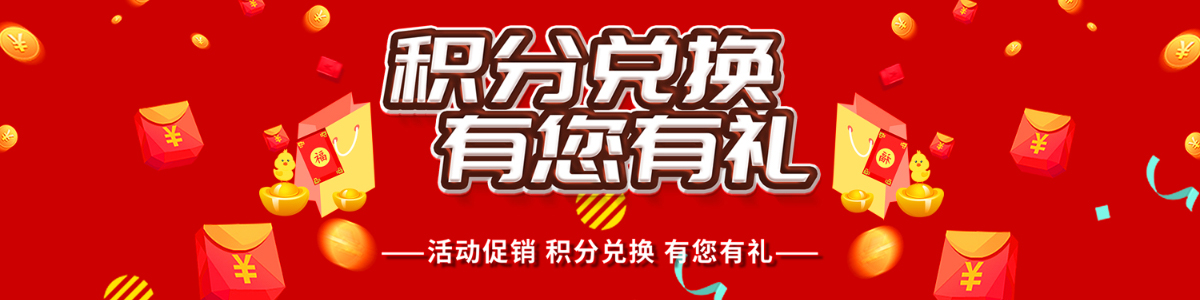 積分商城
