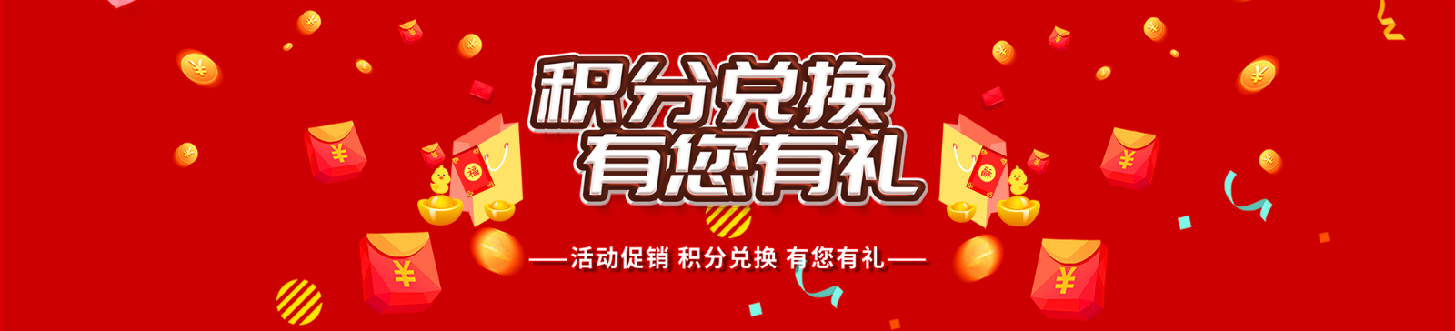 積分商城